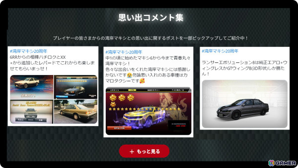 「湾岸ミッドナイト マキシマムチューン」シリーズの20周年記念特設サイトがオープン！これまでの歴史を振り返る「HISTORY」コーナーなどもの画像5