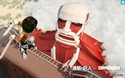 「進撃の巨人」初のWeb3メタバースコンテンツが「The Sandbox」にて展開！世界観を感じられるイベントやNFTの制作・販売を予定