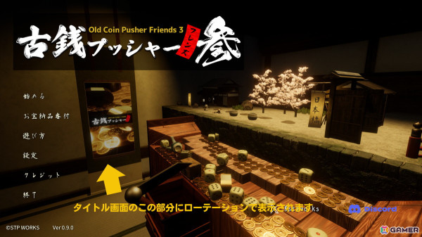 スゴロク要素が加わったマルチプレイメダルゲーム「古銭プッシャーフレンズ参」のSteam版が7月26日に配信！の画像20