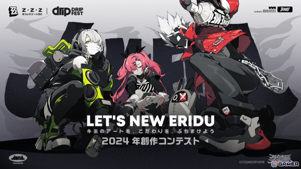 「ゼンレスゾーンゼロ」初のファンアート募集コンテスト「Drip Fest」が開催！グラフィティ、イラスト、動画、コスプレ、音楽のオリジナル作品を募集中の画像1