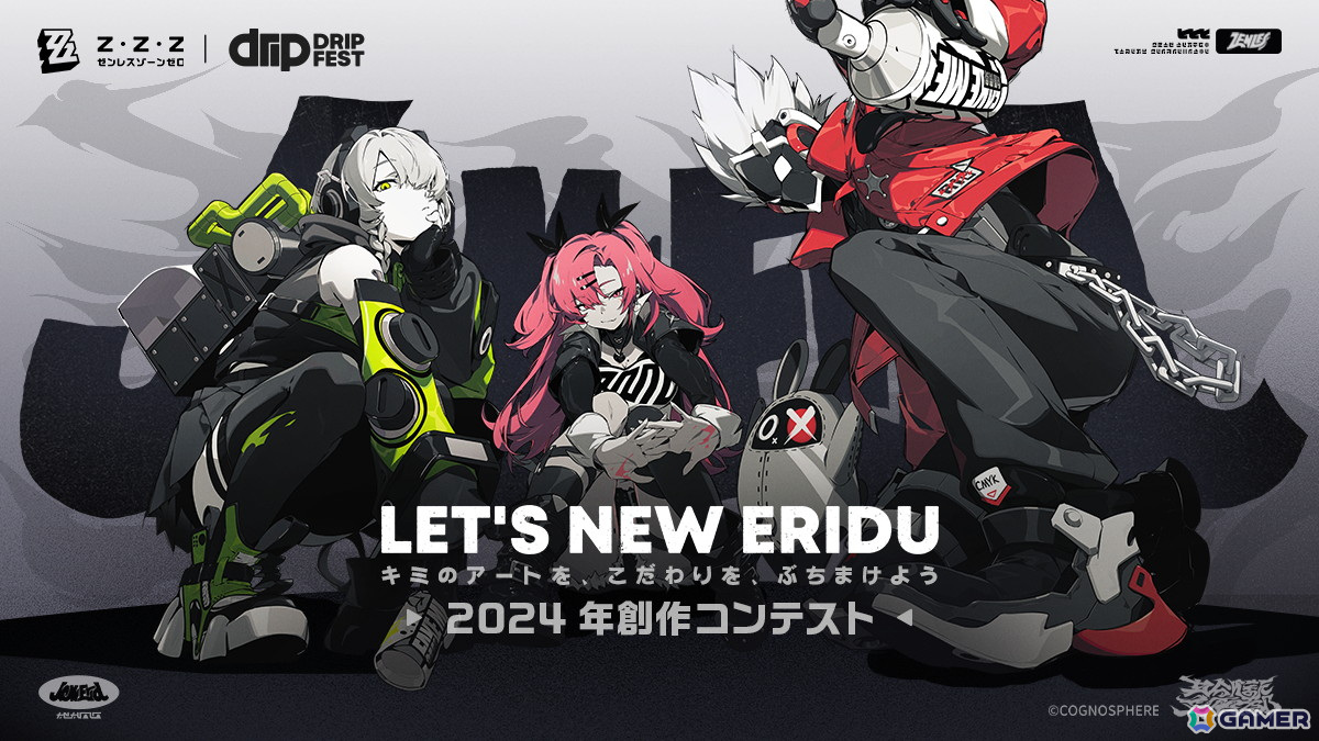 ゼンレスゾーンゼロ」初のファンアート募集コンテスト「Drip Fest」が