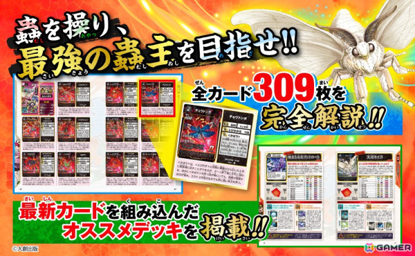 ダイソーのTCG「蟲神器」初の公式ガイドブック「蟲神器 公式パーフェクトガイド」が発売！描き下ろしイラスト限定プロモカード2枚が付録にの画像2