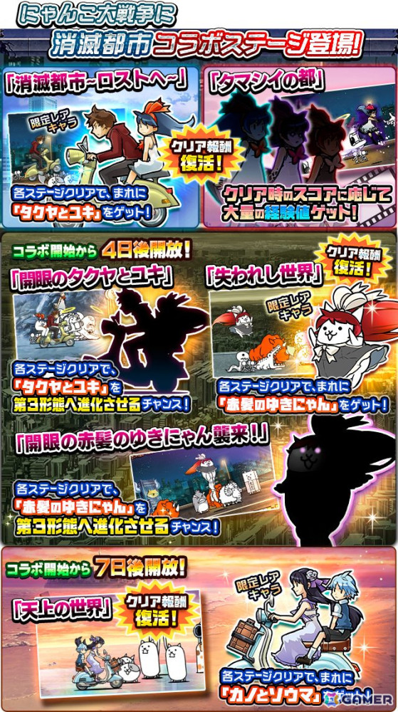 「にゃんこ大戦争」で「消滅都市」とのコラボイベントが開催！限定キャラクターが出現するガチャやコラボ限定ステージが登場の画像3
