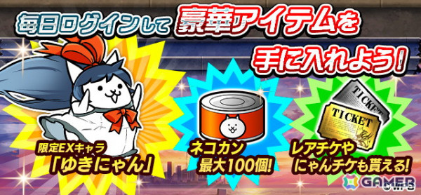 「にゃんこ大戦争」で「消滅都市」とのコラボイベントが開催！限定キャラクターが出現するガチャやコラボ限定ステージが登場の画像5