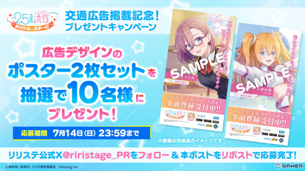 「2.5次元の誘惑（リリサ）天使たちのステージ」リリサと美花莉がJR池袋駅と東京メトロ新宿駅のサイネージに登場！の画像1