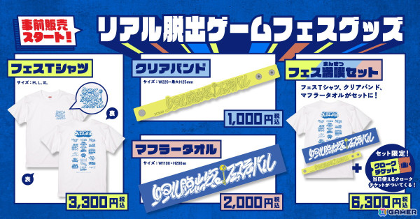 「リアル脱出ゲームフェスティバル」フェスTシャツなどのオリジナルグッズが公開！フェス限定謎とショッパーが購入者向けのノベルティにの画像1