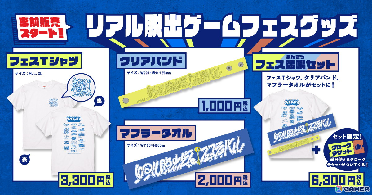 リアル脱出ゲームフェスティバル」フェスTシャツなどのオリジナル