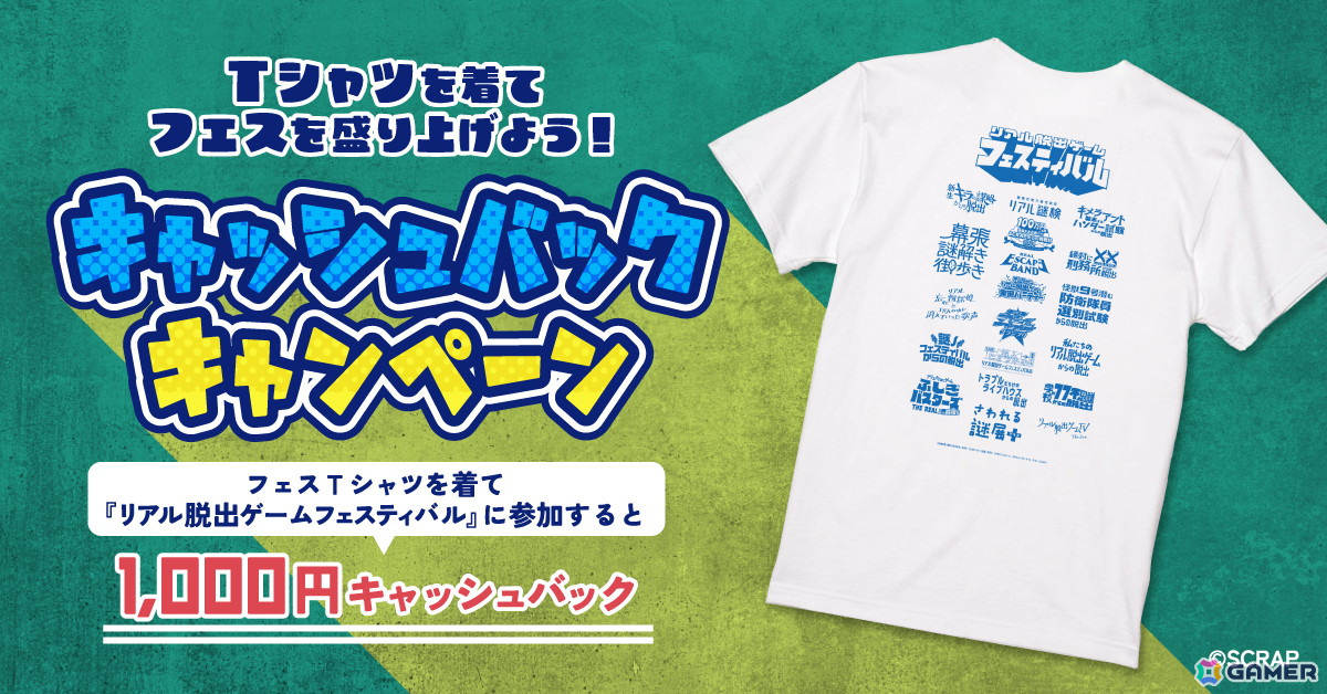 リアル脱出ゲームフェスティバル」フェスTシャツなどのオリジナル