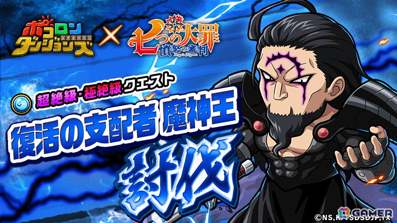 「ポコロンダンジョンズ」で「七つの大罪 黙示録の四騎士」「七つの大罪 憤怒の審判」とのコラボが開催！の画像
