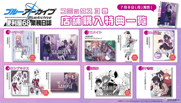 「ブルアカ」公式スピンオフ漫画「ブルーアーカイブ 便利屋68 業務日誌」第3巻が発売！電子書籍版のフェアもの画像3