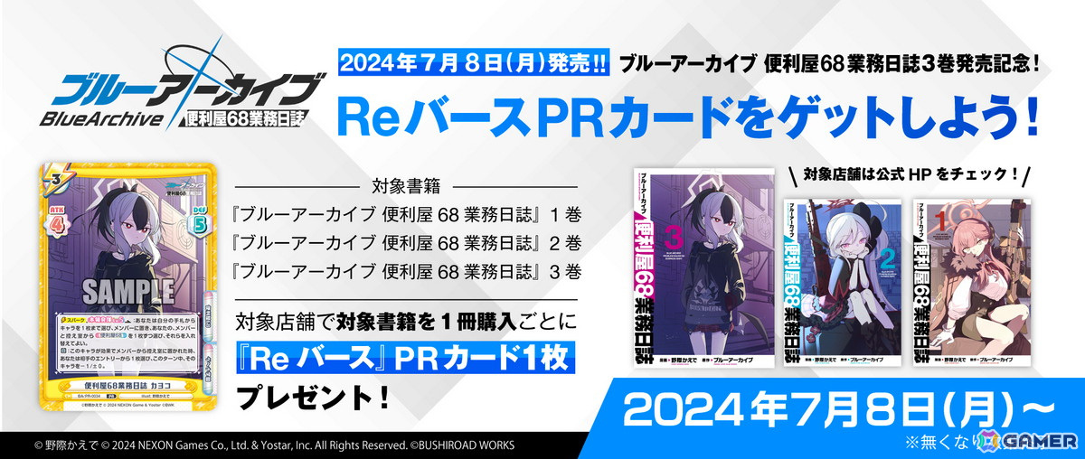ブルーアーカイブ 便利屋68業務日誌 3巻　直筆イラストサイン本 3_2a3e69ba-1f20-4ddf-8723-