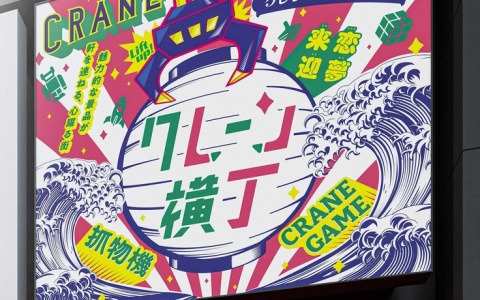 プライズゲーム専門店「クレーン横丁」が大阪・道頓堀に7月19日グランドオープン！レトロな空間に全台キャッシュレス対応のクレーンゲームを設置