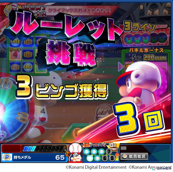 「パワフルプロ野球 開幕メダルシリーズ！」が順次稼働開始！ボールを打つ気持ちよさを体験可能なメダルプッシャーゲームの画像8