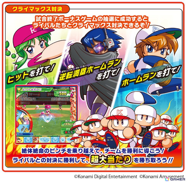 「パワフルプロ野球 開幕メダルシリーズ！」が順次稼働開始！ボールを打つ気持ちよさを体験可能なメダルプッシャーゲームの画像9