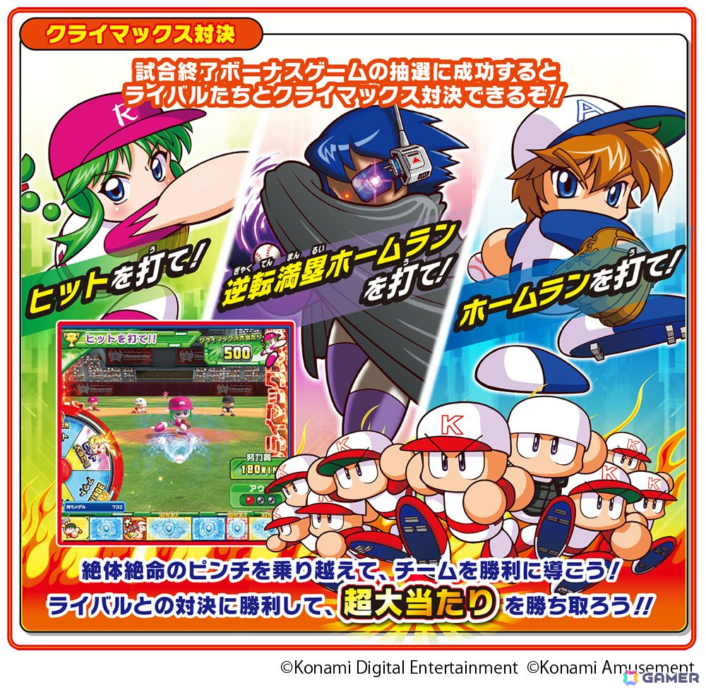 メダルゲームパワプロボール新品！ パワプロ』新作メダルゲームが稼働開始！おなじみのライバルたち