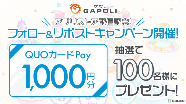 オンラインゲームゲームセンター「GAPOLI」のアプリ版が7月18日に配信決定！事前登録キャンペーンもスタートの画像3