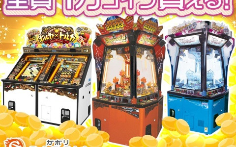 オンラインゲームゲームセンター「GAPOLI」のアプリ版が7月18日に配信決定！事前登録キャンペーンもスタート