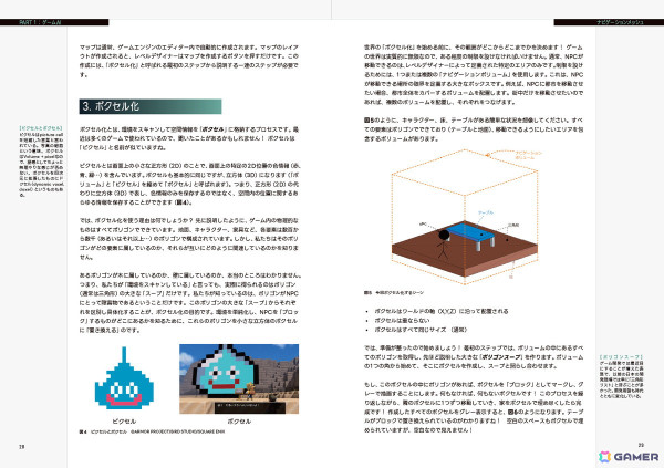 書籍「スクウェア・エニックスのAI」が7月下旬に刊行！日本で最もわかりやすいゲームAIの本を目指してつくられた一冊の画像2