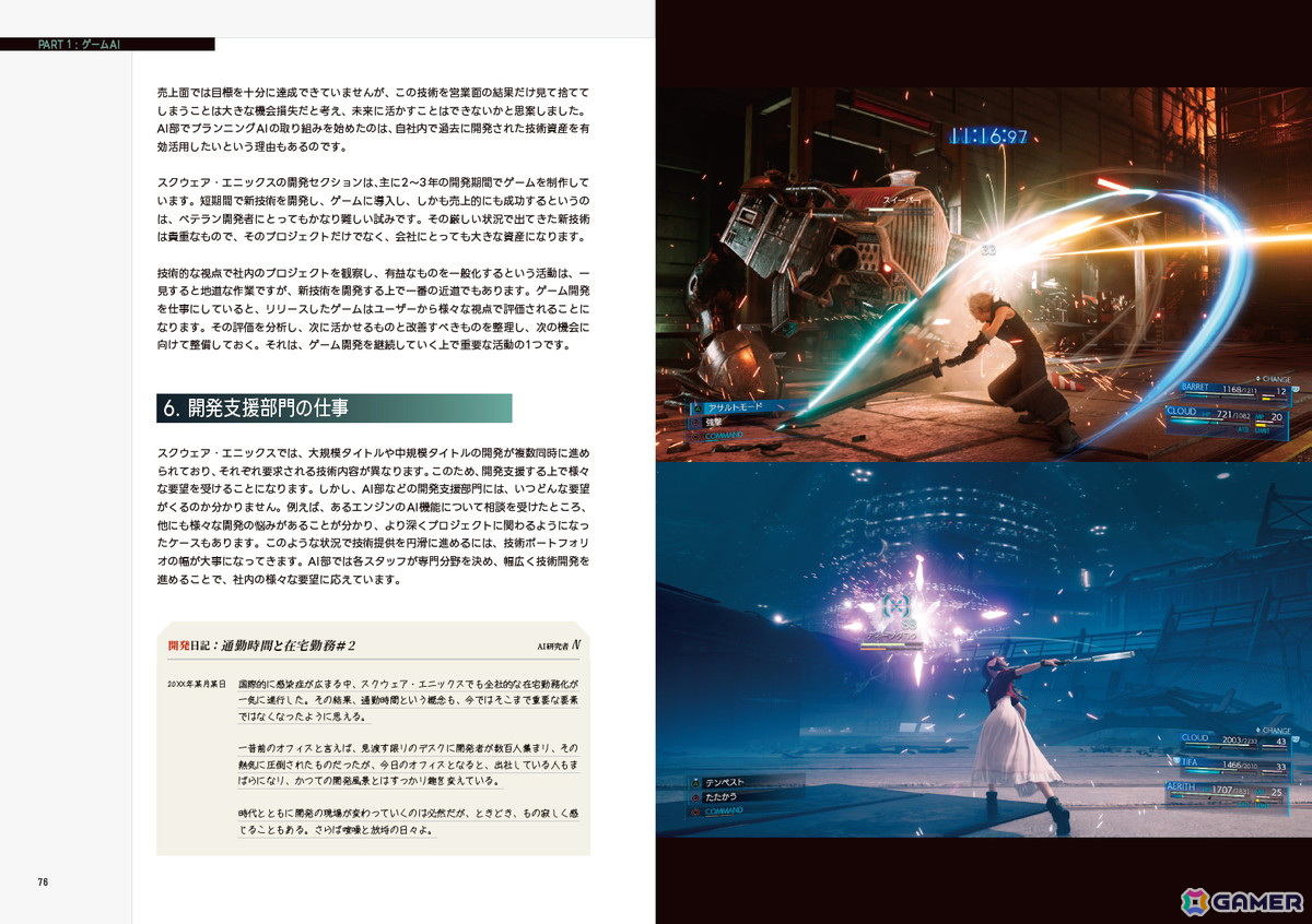 書籍「スクウェア・エニックスのAI」が7月下旬に刊行!日本で最もわかりやすいゲームAIの本を目指してつくられた一冊の画像