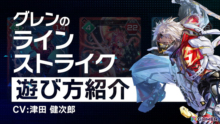 「PSO2 ニュージェネシス」7月10日に登場する新コンテンツ「ラインストライク」の遊び方をNPC「グレン」（CV：津田健次郎）が紹介！の画像1