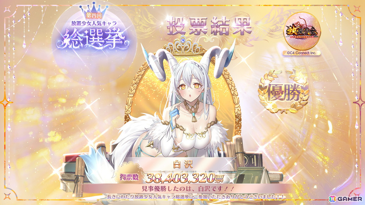 「放置少女」第四回人気キャラ総選挙の結果が発表！優勝した「白沢」の無属性アバターを実装への画像