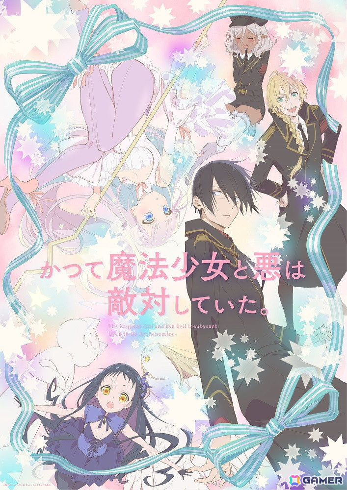 7月9日より放送開始となるTVアニメ「かつて魔法少女と悪は敵対していた。」第1話「殺し愛(あ)わない」のあらすじ&場面カットが公開!の画像