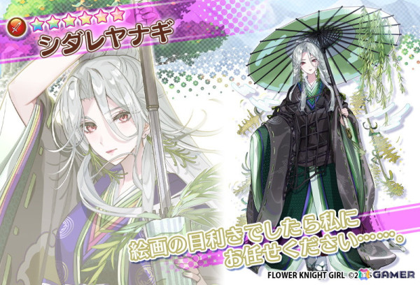「フラワーナイトガール」でイベント「翡翠色の肖像」が開催！シダレヤナギとヒスイカズラがガチャに登場の画像7