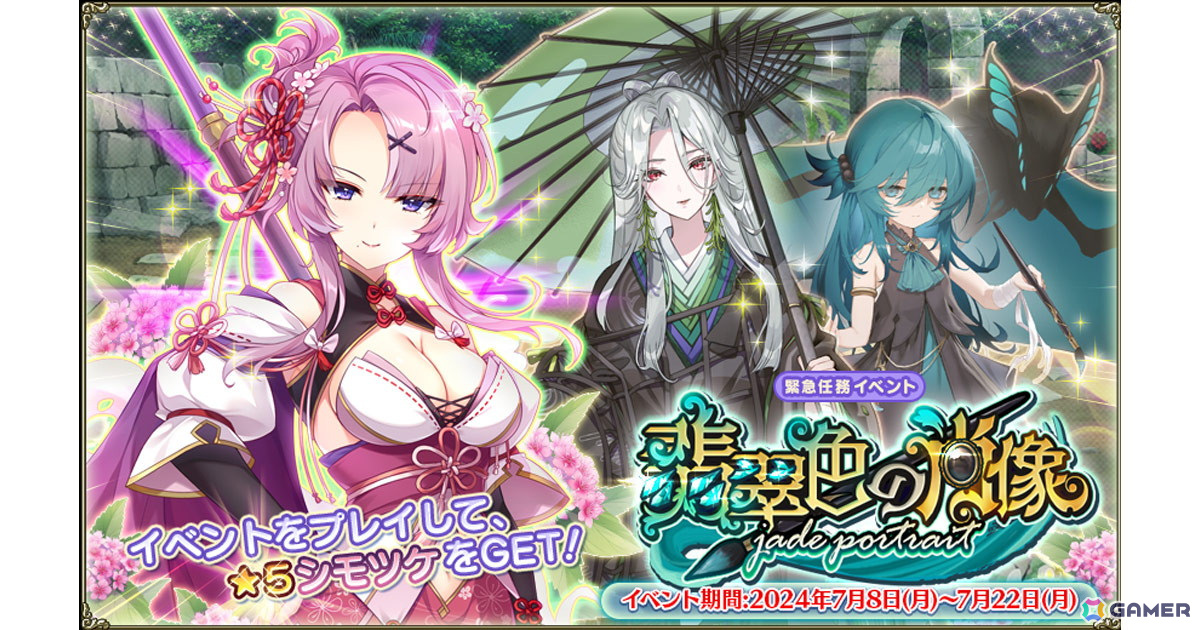 「フラワーナイトガール」でイベント「翡翠色の肖像」が開催！シダレヤナギとヒスイカズラがガチャに登場の画像