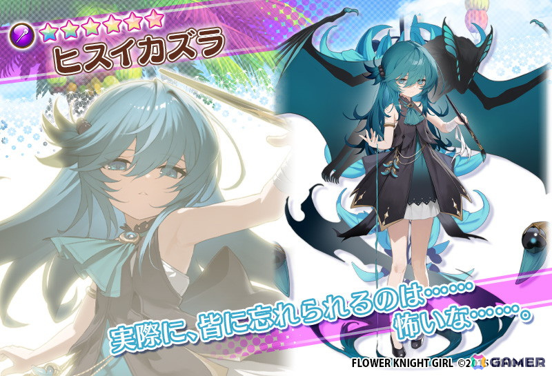 「フラワーナイトガール」でイベント「翡翠色の肖像」が開催！シダレヤナギとヒスイカズラがガチャに登場の画像