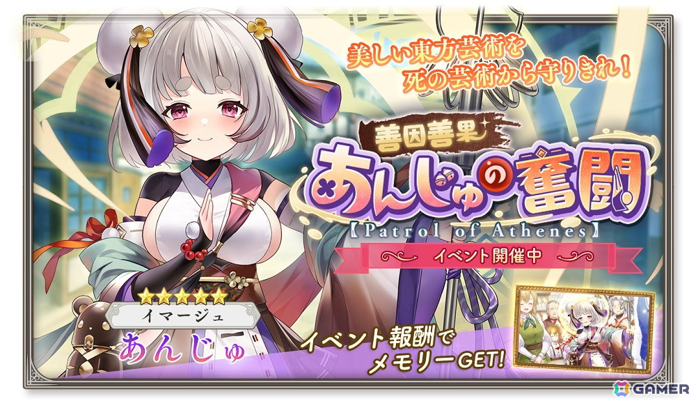 「ガールズクリエイション -少女藝術綺譚-」でイベント「善因善果あんじゅの奮闘【Patrol of Athenes】」が開催!の画像