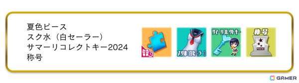 「スクスト2」上下コーデ対応の水着が初登場！小林元氏描き下ろしの水着イラストもチェックの画像15
