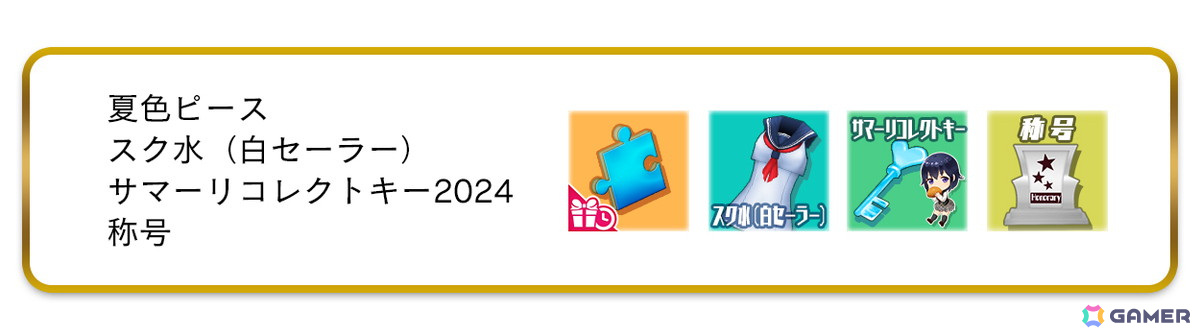 「スクスト2」上下コーデ対応の水着が初登場！小林元氏描き下ろしの水着イラストもチェックの画像