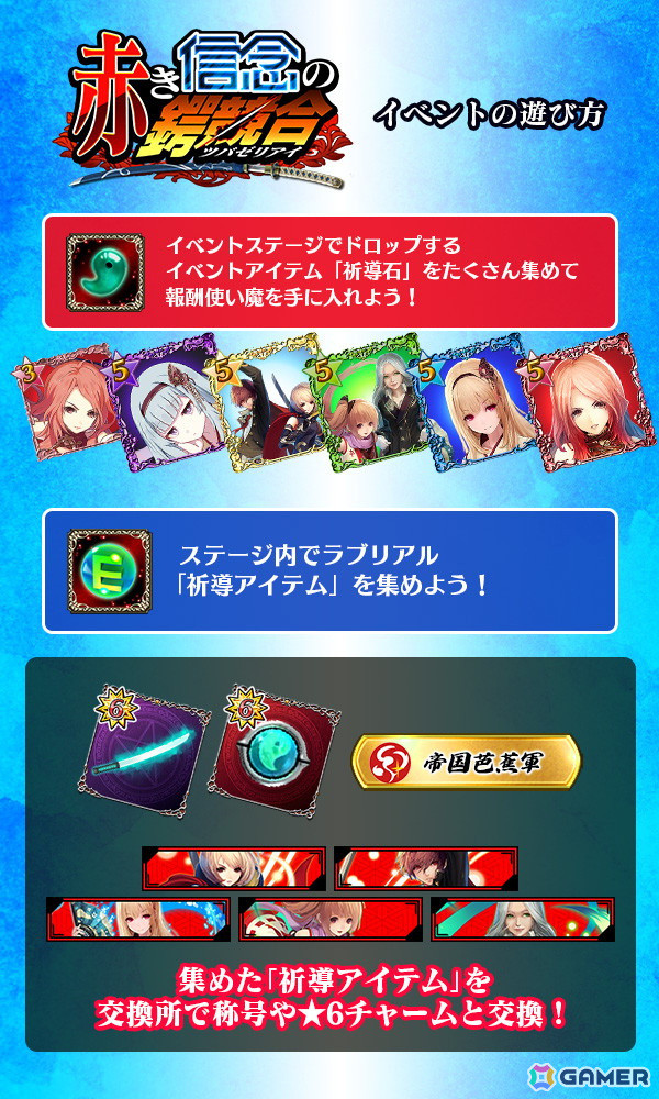 「ごまおつ」で「赤い刀 真」とのコラボイベント「赤き信念の鍔競合」が開催！反帝国組織・月華や帝国芭蕉軍のキャラたちが登場の画像4