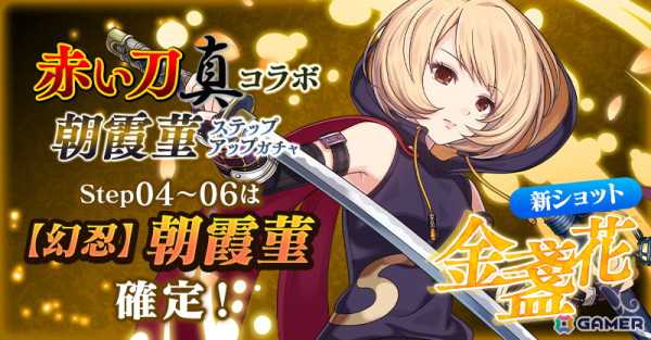 「ごまおつ」で「赤い刀 真」とのコラボイベント「赤き信念の鍔競合」が開催！反帝国組織・月華や帝国芭蕉軍のキャラたちが登場の画像7