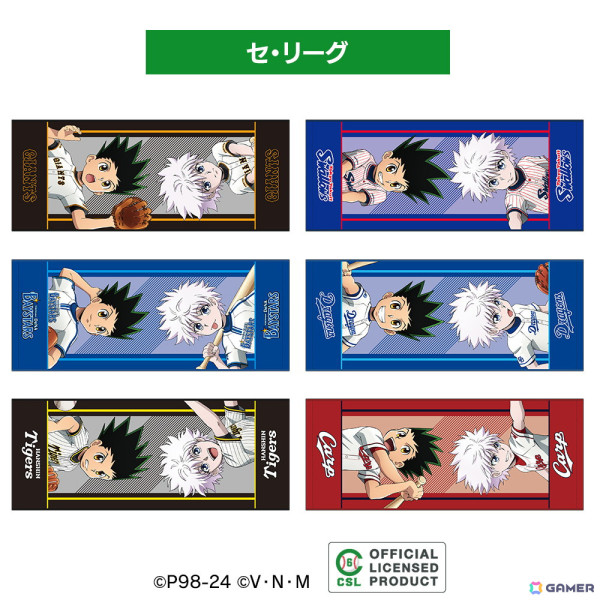 アニメ「HUNTER×HUNTER」とプロ野球球団のコラボグッズが販売決定！各球団のユニフォームを身にまとったゴンやキルアのアクスタやタオルなどがラインナップの画像6