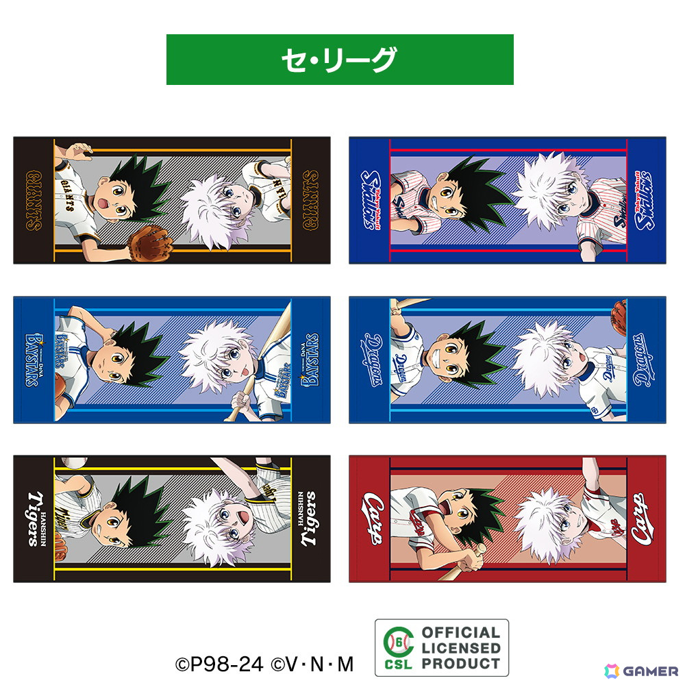 アニメ「HUNTER×HUNTER」とプロ野球球団のコラボグッズが販売決定！各球団のユニフォームを身にまとったゴンやキルアのアクスタやタオルなどがラインナップ  | Gamer