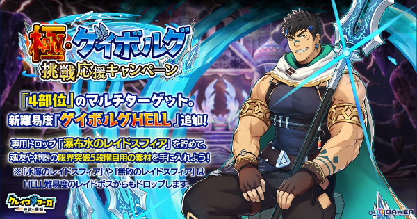 「クレイヴ・サーガ 神絆の導師」土属性の新キャラとしてSSR魂友・ファングレイとSSR神器ニョイボウが登場！の画像1