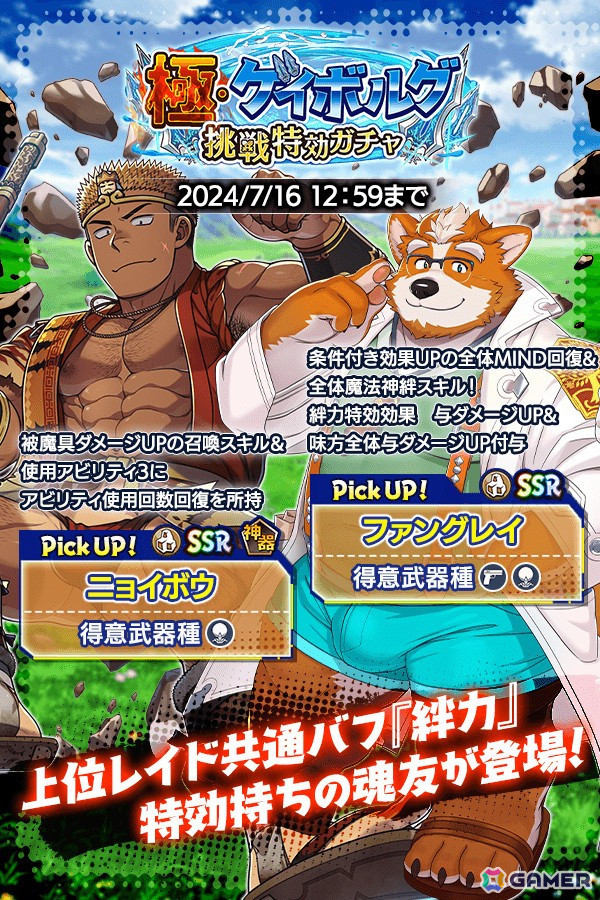 「クレイヴ・サーガ 神絆の導師」土属性の新キャラとしてSSR魂友・ファングレイとSSR神器ニョイボウが登場！の画像4