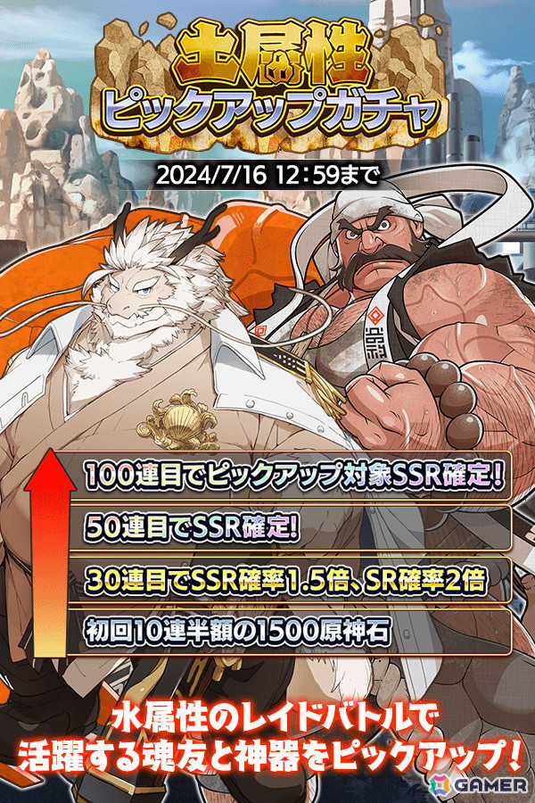 「クレイヴ・サーガ 神絆の導師」土属性の新キャラとしてSSR魂友・ファングレイとSSR神器ニョイボウが登場！の画像5