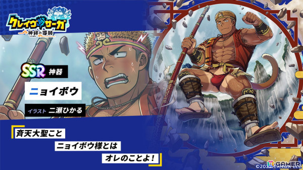 「クレイヴ・サーガ 神絆の導師」土属性の新キャラとしてSSR魂友・ファングレイとSSR神器ニョイボウが登場！の画像7