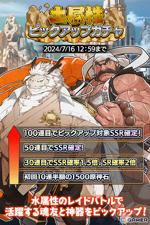 クレイヴ・サーガ 神絆の導師」土属性の新キャラとしてSSR魂友・ファン