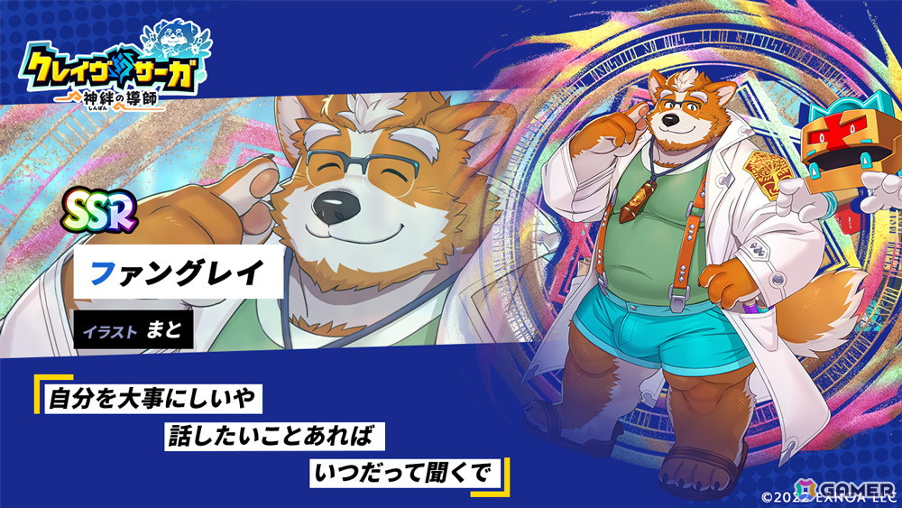 「クレイヴ・サーガ 神絆の導師」土属性の新キャラとしてSSR魂友・ファングレイとSSR神器ニョイボウが登場！の画像