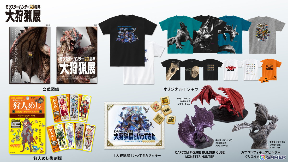 モンスターハンター20周年-大狩猟展-」ミラボレアス造作の一部や記念