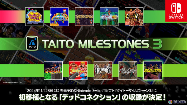 「タイトーマイルストーン3」に初移植となる「デッドコネクション」が収録決定！発売日は11月28日にの画像1