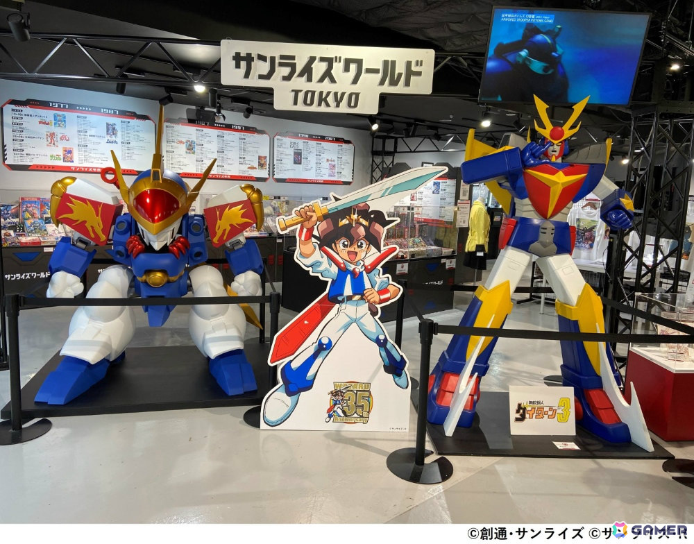 サンライズワールドTOKYO