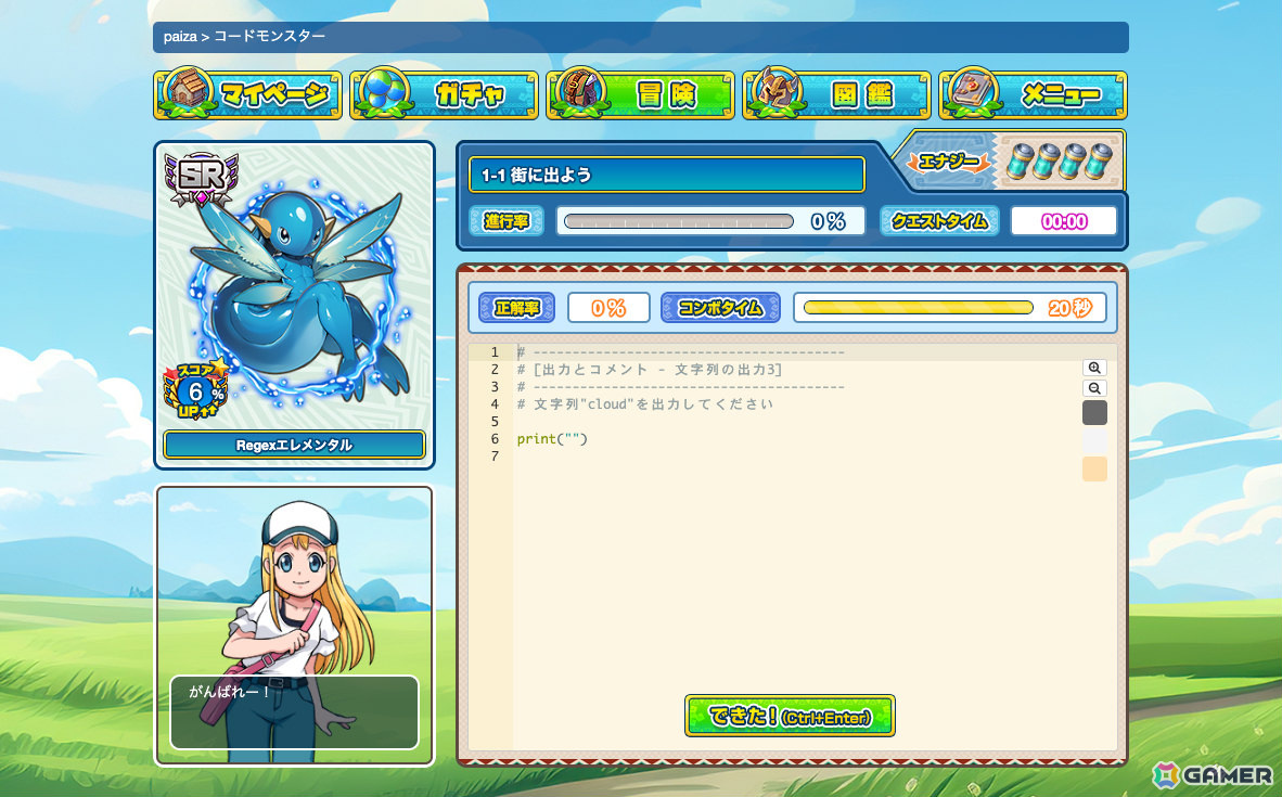 ゲーム感覚でプログラミングを学べるRPG「コードモンスター大図鑑 プログラミングでゲットだぜ！」が無料公開！の画像