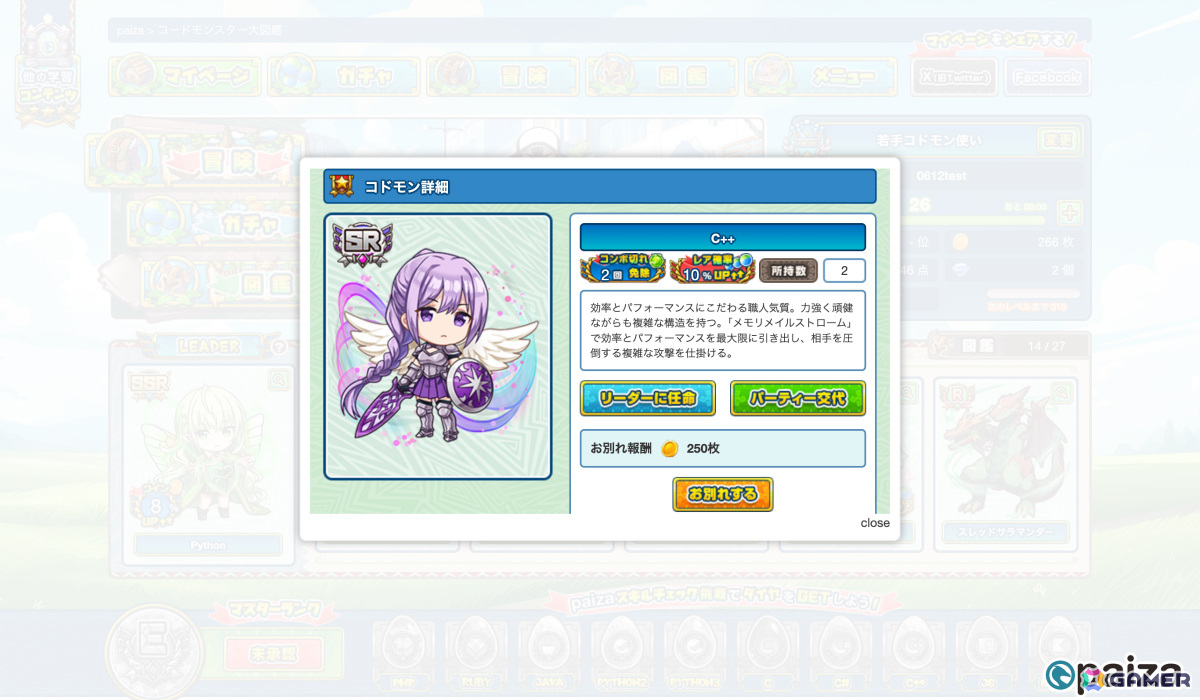 ゲーム感覚でプログラミングを学べるRPG「コードモンスター大図鑑 プログラミングでゲットだぜ！」が無料公開！の画像