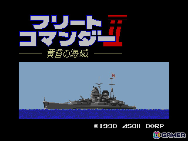 艦隊司令官シミュレーション「フリートコマンダーII 黄昏の海域（MSX2版）」がプロジェクトEGGにて配信！長門、赤城、霧島などを指揮して海戦を勝ち抜こうの画像