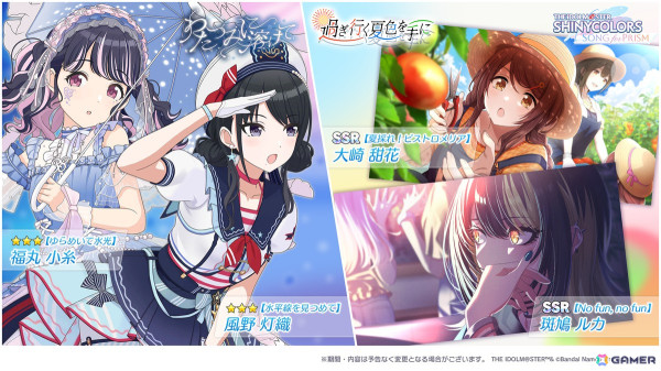 「シャニソン」で★3の風野灯織と福丸小糸を入手できるガシャ「わたつみに溶けて」が開催！イルミネーションスターズのエピソード3も追加の画像1