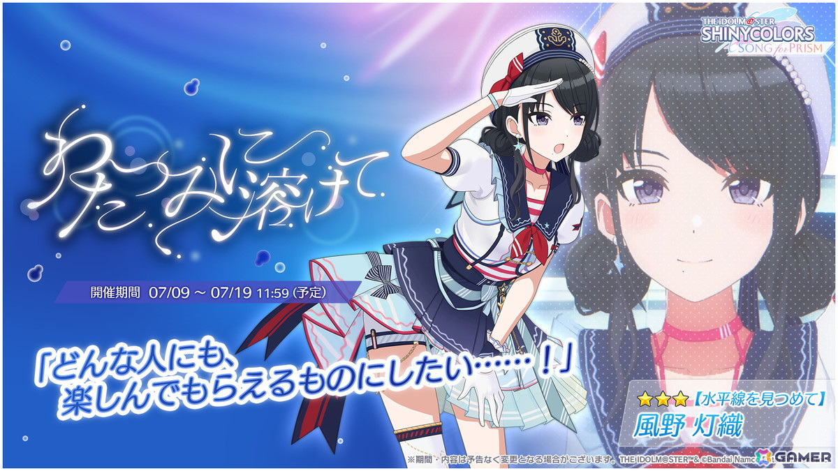 「シャニソン」で★3の風野灯織と福丸小糸を入手できるガシャ「わたつみに溶けて」が開催!イルミネーションスターズのエピソード3も追加の画像